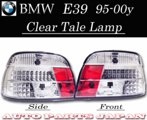 BMW ビーエムダブリュー 540 DE44 DN44 E39 セダン用 新品 LEDクリスタルテール 送料無料