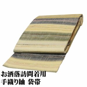 お洒落訪問着用 手織り紬 袋帯 正絹 グレー 黄土色 緑 ベージュ 刺繍 横縞 Lサイズ F6995 ふくろおび レディース ギフト 送料込み