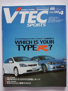 ハイパーレブ VTEC SPORTS vol.004 HONDA TYPE R Vテックスポーツ タイプR マガジン #4 S2000 シビック インテグラ 本