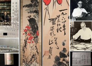 【模写】博物館展示品　5041　現代　潘天寿　秀鷲図　全長約204cm（検）中国画 掛軸 紙本 肉筆 掛け軸