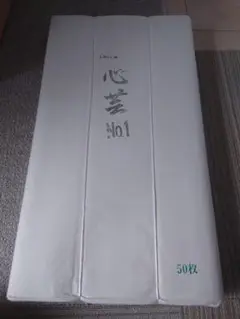 書道 紙