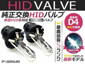 純正交換用 HIDバルブ レクサス GS430 GRS19系 D4S 10000K LEXUS