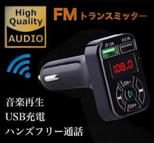 ★FMトランスミッター　Bluetooth　車　シガーソケット　音楽　ブルートゥース