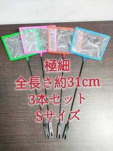 四角密網 3本　ごみ取りネット 魚掬う ミジンコ メダカ　金魚　熱帯魚　淡水魚　稚魚　玉網　タモ　浮草　水槽　アクアリウム　ビオトープ