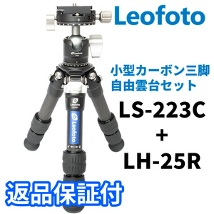 Leofoto LS-223C+LH-25R カーボン三脚 パンニングクランプ 自由雲台セット LSレンジャーシリーズ 3段 プレートPU-25付属（新品）