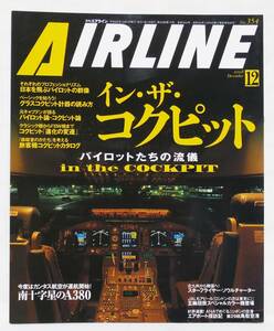 ■月刊エアライン AIRLINE No.354 2008年 12月号 イン・ザ・コックピット バックナンバー イカロス出版