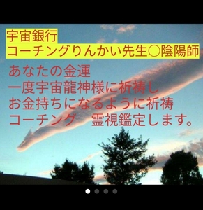 宇宙波動白龍神ヒーリング　今年の厄払いと開運アドバイス　あなたにヒーリングもします。陰陽師手作りお守り作ります。お得大人気