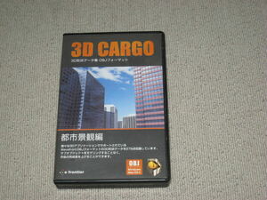 ■「e frontier 3D CARGO 都市景観編 3D形状データ集 OBJフォーマット」イーフロンティア/Windows/Macintosh■