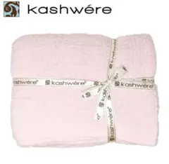 【新品】kashwere　ブランケット　SOLID　ピンク
