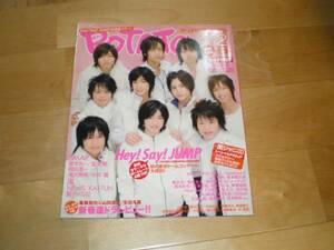 POTATO 2008/2 Hey!Say!JUMP/嵐/関ジャニ/KAT-TUN/NEWS/岡田准一
