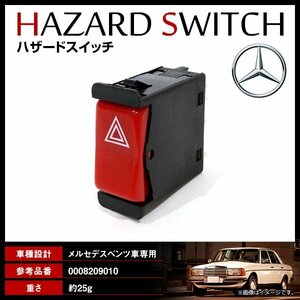 メルセデスベンツ 190クラス W201 190D 2.5 純正交換 新品社外品 0008209010互換 ハザードスイッチ