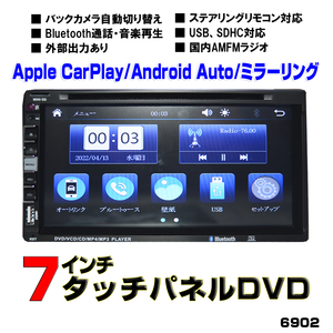 5月限定値下げ！車載　２DIN７インチタッチパネル　apple CarPlay Android Auto　画面ミラーリング　DVDプレイヤー「D58」
