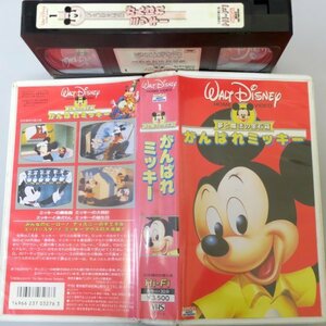 夢と魔法の宝石箱 がんばれミッキー 日本語吹き替え版 / WDT-01 / 中古VHS / ウォルト・ディズニー *YS724