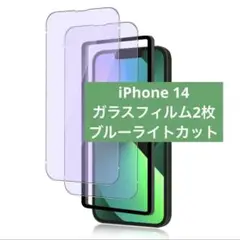 iPhone 14 ガラスフィルム Freesun 9H強化ガラス