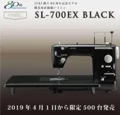 juki sl-700ex black 中古 職業用ミシン