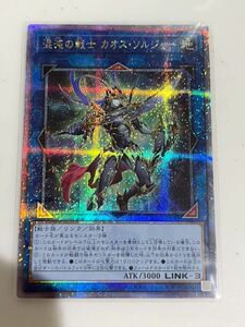 遊戯王OCG 混沌の戦士 カオス・ソルジャー　クオシク　25thシク クォーターセンチュリーデュエリストボックス QCDB-JP045