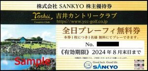 ◆08-01◆SANKYO 株主優待券 (吉井カントリークラブ全日プレーフィー無料券) 1枚A◆