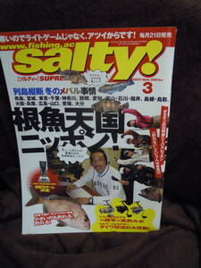 G-22　雑誌　ソルティー　salty 2007年3月　メバル　根魚天国ニッポン