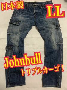 Johnbullジョンブル　カーゴデニム　ジーンズ　トリプルカーゴ　日本製　インディゴ　LLサイズ