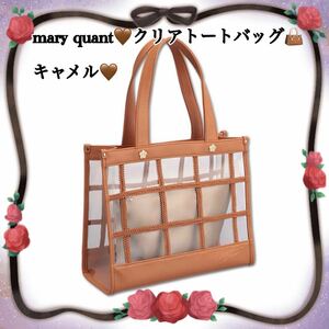 mary quantクリアトートバッグキャメル