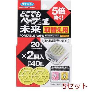 どこでもベープＮｏ．１ 未来 取替え用 ２個入 5セット