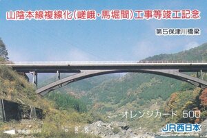 山陰本線複線化工事　第5保津川橋梁　JR西日本フリーオレンジカード