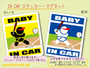 ■BABY IN CARステッカーソフトボールバッター!　1枚■かわいいシール 車に☆ カラー選択 ステッカー／マグネット選択可能