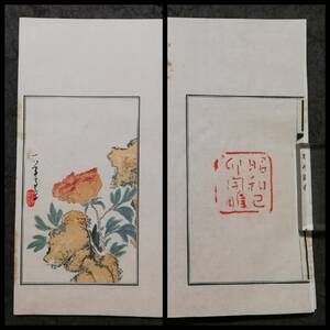 一草亭詩存 非売品 1939年 検索: 西川一草亭 去風流生活 華道家 生花 九条武子 富長蝶如 茶心茶語 夏目漱石 漢詩 漢文 漢学 漢籍 大谷瑩誠