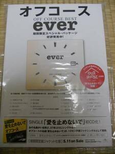 オフコース　ever ポップ