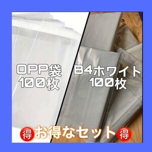 お得なセット!!B4ホワイト100枚 OPP100枚 おまとめ 梱包 宅配袋