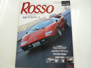 ROSSO/特集・ランボルギーニ