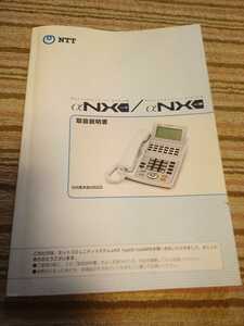 送料込み　αNX　/NXSM　取扱い説明書