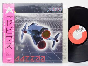【帯付】細野晴臣「Super Xevious(スーパー ゼビウス)」LP（12インチ）/Y・E・N Records (YLR-12002)/ゲーム音楽