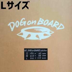 DOGonBORADsticker【白／Lサイズ】★ペット　犬　ステッカー