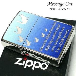 ZIPPO ライター 猫 メッセージキャット 可愛い ブルー シルバー ねこ ジッポ かわいい ネコ 女性 レディース メンズ ギフト プレゼント