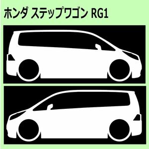 C)HONDA_ステップワゴンStep-wgn_RG1/2/3/4 車両ノミ左右 カッティングステッカー シール