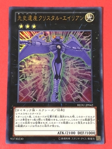 遊戯王　先史遺産クリスタル・エイリアン　ウルトラ　REDU