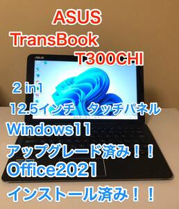 [即決] [美品] [動作OK] ASUS Trans Book T300 Chi Windows 11 タブレット 12.5 インチ 2 in 1 タッチパネル タブレット