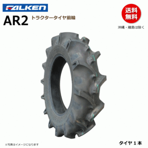 AR2 6.00-12 4PR 前輪 【要在庫確認】ファルケン トラクター タイヤ フロント FALKEN オーツ OHTSU 600-12 6.00x12 600x12