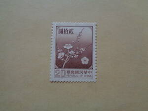 台湾切手（中華民国郵票）　1979年　花切手　梅（うめ）　　20