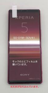 82 送料：140円～ SONY Xperia 5(SO-01M・SOV41)用、強化ガラスフィルム！