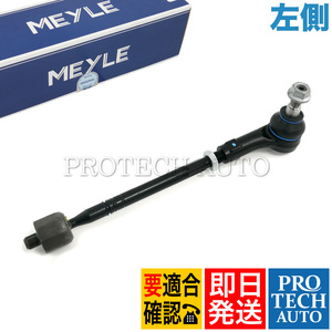 MEYLE製 フォルクスワーゲン TOUAREG トゥアレグ 7L 2002～2010年式 タイロッド ASSY 左側 2H0419804 7L0422803B 7L0422803C 7L0422803D