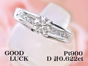 【新品・未使用】1円～最落無 天然ダイヤモンド 計0.622ct/一粒ダイヤ 0.542ct,VS-1,VERY GOOD,中ソ付,プラチナ ダイヤモンド リング #11.5