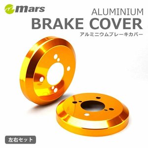 mars マーズ アルミドラムカバー リア ゴールド ノア AZR60G AZR65G 2001/11～2007/05 DCT-009