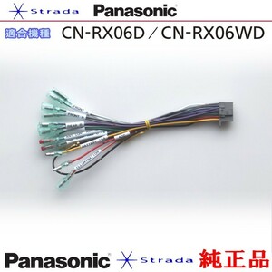 Panasonic CN-RX06D CN-RX06WD ナビゲーション 本体用 電源ケーブル パナソニック 純正品 (PW34