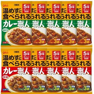 江崎グリコ 常備用カレー職人3食パック甘口170g×3食 ×5個・中辛170g×3食 ×5個アソート (常備用・非常食・保存食)