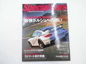 スペシャルカーズ/最強ポルシェへの誘い フェラーリ512BBターボ