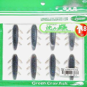 ⑨ 沈み蟲 1.8インチ #50 ムラカミスペシャル 一誠isseiイッセイ Green Cray fish ワーム 沈み虫 シズミムシ 1.8inch