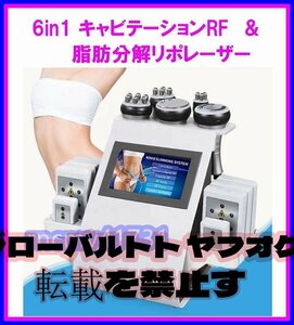 6in1 脂肪溶解リポレーザー & 40Kキャビテーション RF セルライト除去 痩身・フェイシャルエステ業務用美容機器