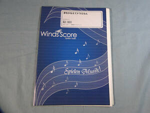 os) 吹奏楽 夢をかなえてドラえもん　参考音源CD欠品[1]5122